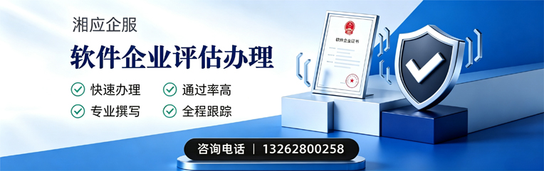 廊坊软件企业评估申报服务