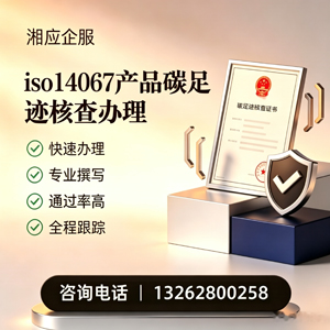 廊坊ISO14067产品碳足迹认证服务