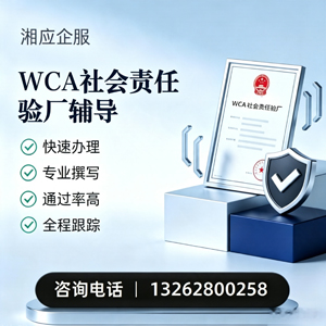廊坊WCA社会责任验厂申请服务