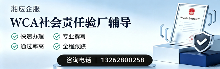 廊坊WCA社会责任验厂申请服务
