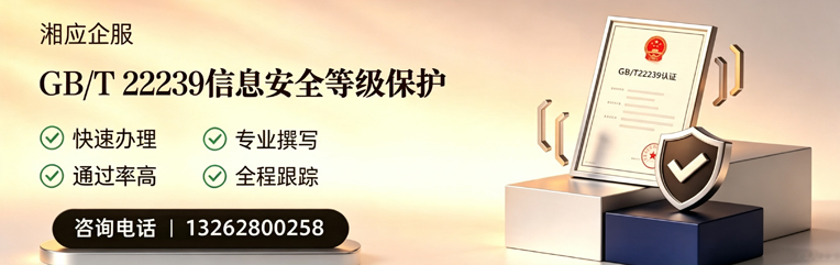 廊坊GB/T22239信息安全等级保护申报服务