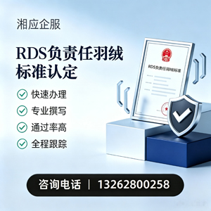 廊坊RDS负责任羽绒标准申请服务