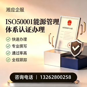 廊坊ISO50001能源管理体系认证申请服务