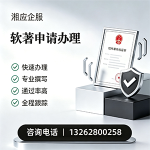 廊坊软件著作权登记申请服务