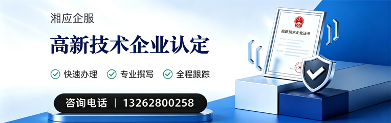 廊坊高新技术企业认定申报服务