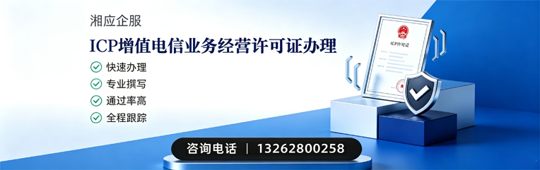 廊坊ICP增值电信业务经营许可证申请服务