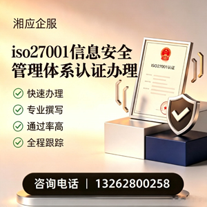 廊坊ISO27001信息安全管理体系认证申请服务