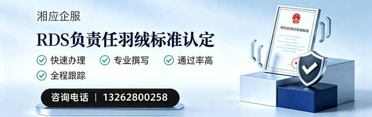 廊坊RDS负责任羽绒标准申请服务