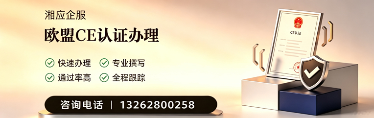 廊坊CE欧盟产品标准认证服务