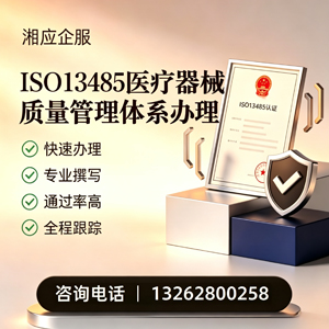 廊坊ISO13485医疗器械质量管理体系认证服务