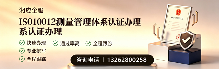 廊坊ISO10012测量管理体系认证申请服务