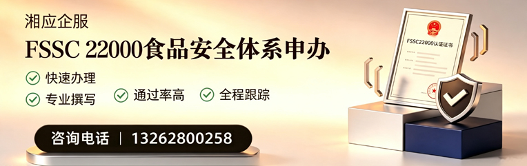 廊坊FSSC22000食品安全体系认证申请服务
