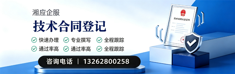 廊坊技术合同认定登记服务