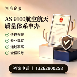 廊坊AS9100航空航天质量体系认证服务