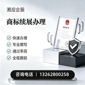 廊坊商标续展服务