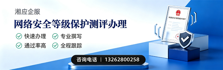 廊坊网络安全等级保护测评申报服务
