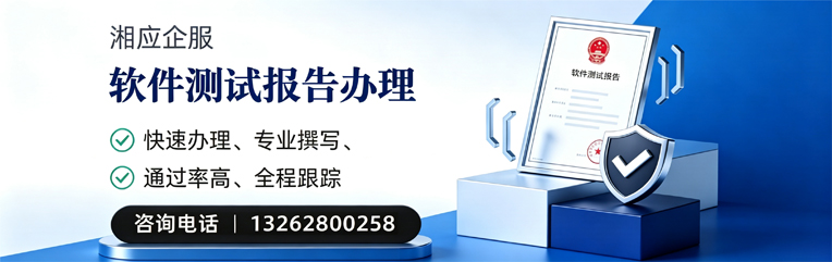 廊坊软件检测报告申请服务