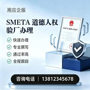 廊坊SMETA道德人权验厂申请服务