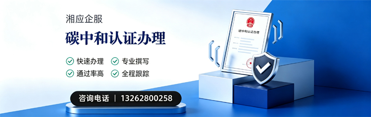 廊坊碳中和认证申报服务