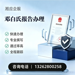 廊坊邓白氏报告申请服务