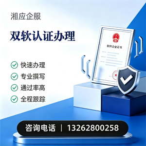 廊坊双软认证申报服务