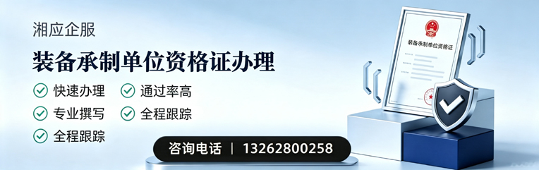 廊坊装备承制单位资格证申请服务