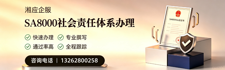 廊坊SA8000社会责任体系认证服务