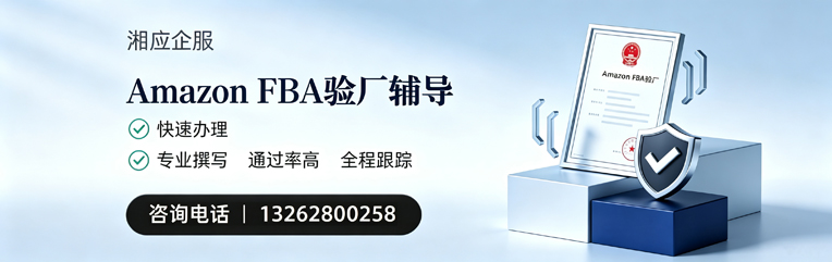 廊坊Amazon FBA验厂申请服务