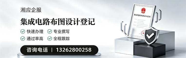 廊坊集成电路布图设计登记服务