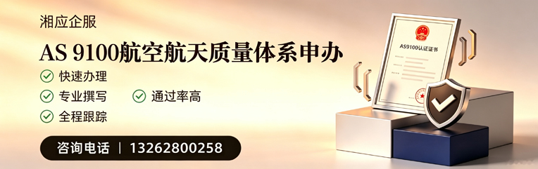 廊坊AS9100航空航天质量体系认证服务