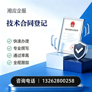 廊坊技术合同认定登记服务