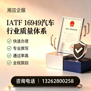 廊坊IATF16949汽车行业质量体系认证服务