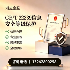 廊坊GB/T22239信息安全等级保护申报服务