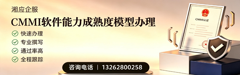 廊坊CMMI软件能力成熟度模型认证服务