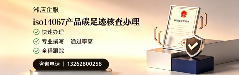 廊坊ISO14067产品碳足迹认证服务