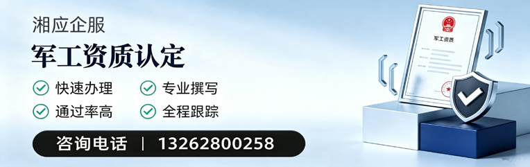 廊坊军工资质申请服务