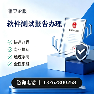 廊坊软件检测报告申请服务