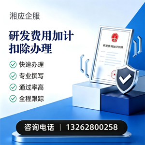 廊坊研发费用加计扣除申报服务