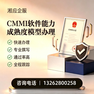 廊坊CMMI软件能力成熟度模型认证服务