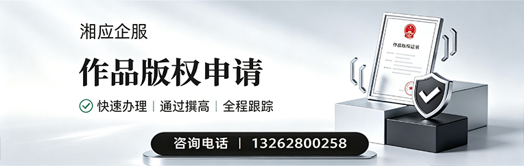 廊坊作品版权登记服务