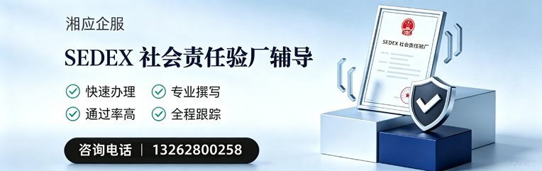 廊坊SEDEX社会责任验厂申请服务
