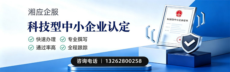 廊坊科技型中小企业认定申报服务