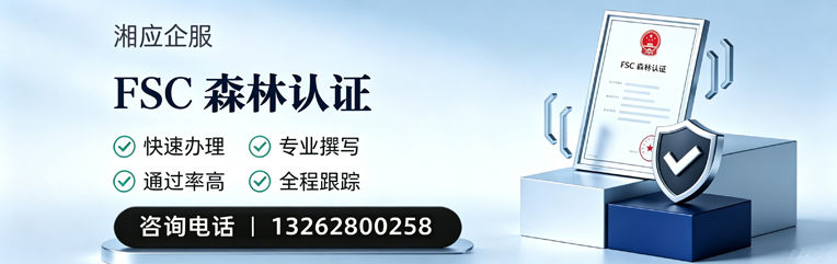廊坊FSC森林认证申请服务