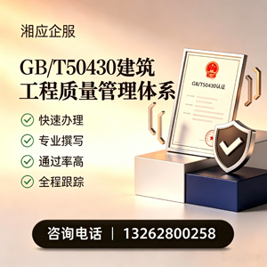 廊坊GB/T50430建筑工程质量管理体系认证服务