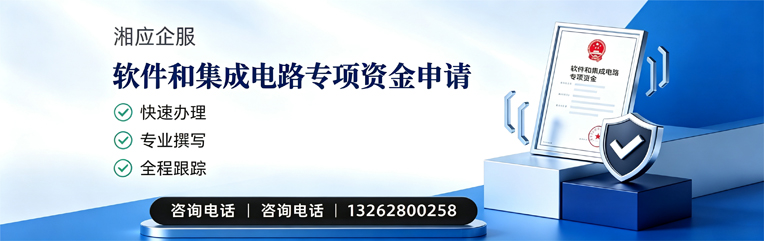 廊坊软件和集成电路专项资金申报服务