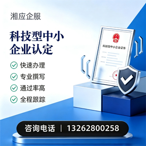 廊坊科技型中小企业认定申报服务