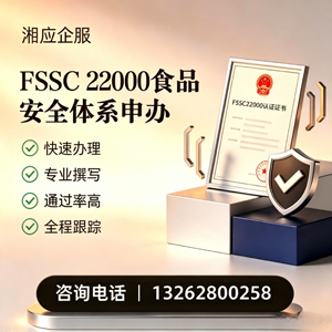 廊坊FSSC22000食品安全体系认证申请服务