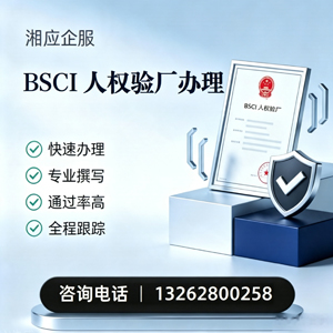 廊坊BSCI人权验厂申请服务
