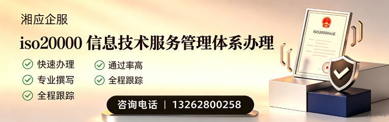 廊坊ISO20000信息技术服务管理体系认证申请服务