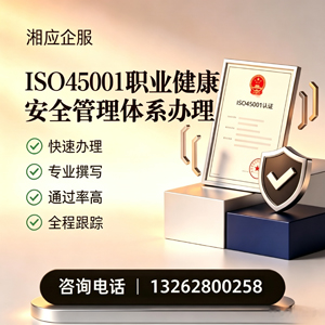 廊坊ISO45001职业健康安全管理体系认证服务